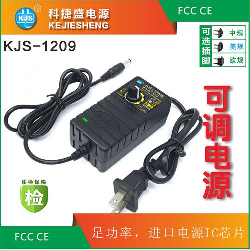KJS-1209 可調電源24W 雙線
