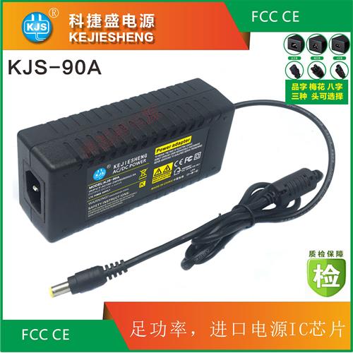 KJS-90A 90W CE FCC 認(rèn)證 品字座