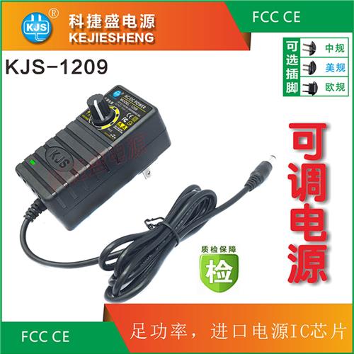 KJS-1209 可調電源24W