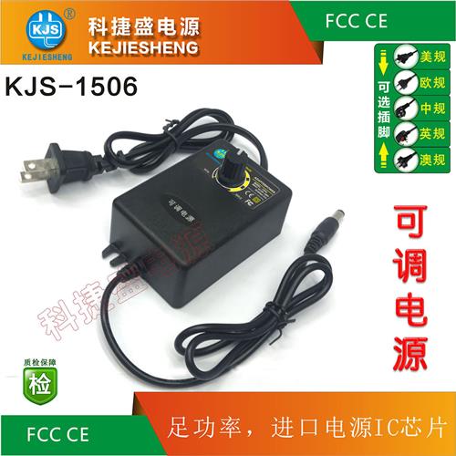 KJS-1506可調電源 36W