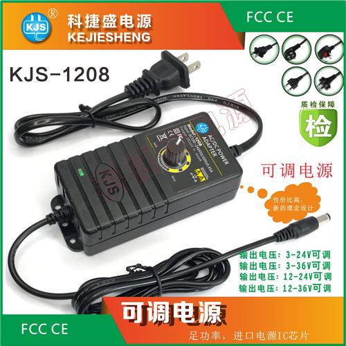 KJS-1208 可調電源36W